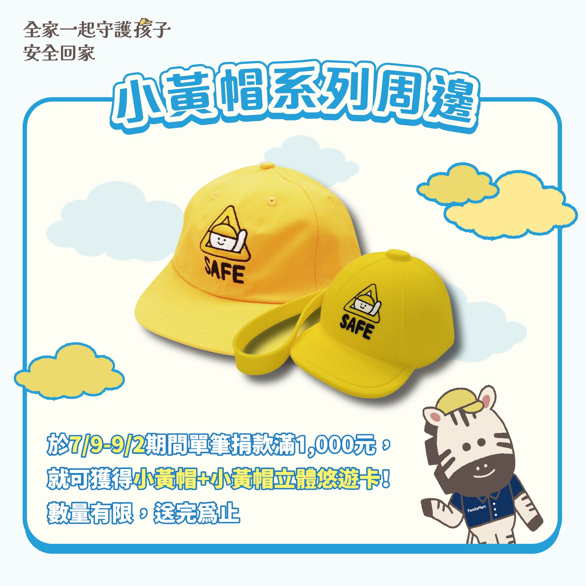 小黃帽捐款頁面 捐款贈品_工作區域 1 小黃帽捐款頁面 捐款贈品_工作區域 1