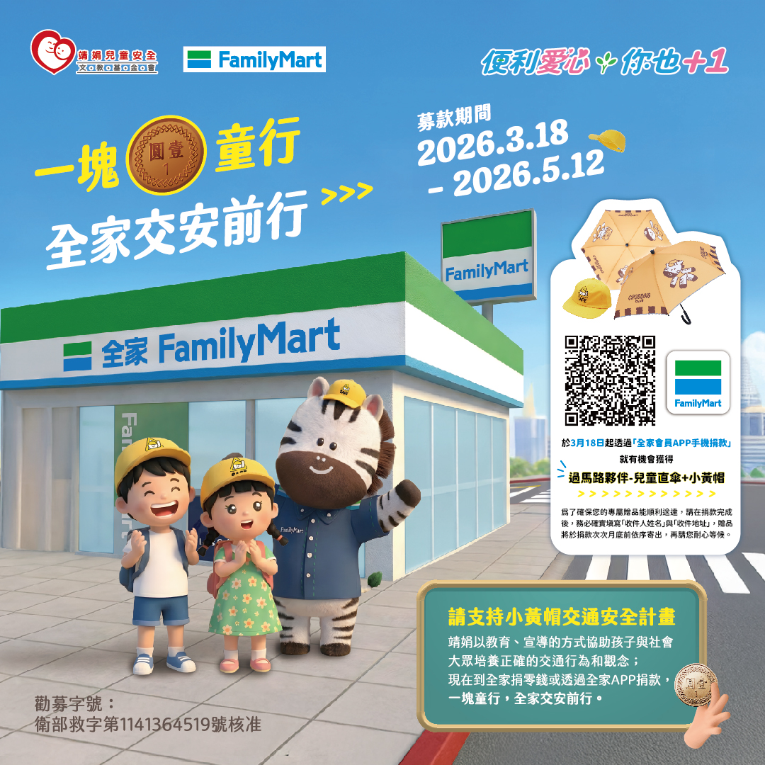 全家app贈品圖 W1080xH1080_工作區域 1